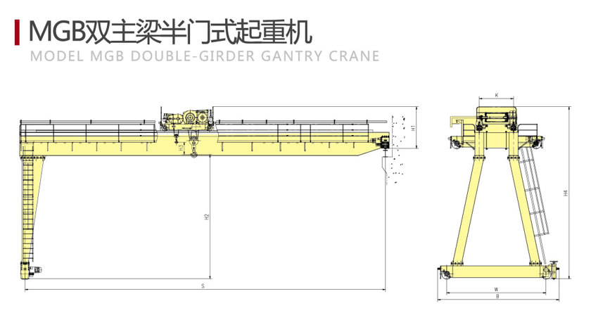 MGB半龍門起重機(jī)
